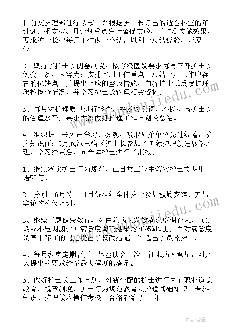 最新微机护士工作总结 护士工作总结(模板10篇)