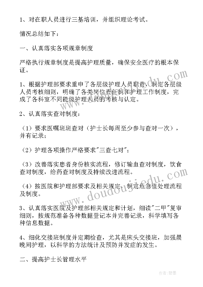 最新微机护士工作总结 护士工作总结(模板10篇)