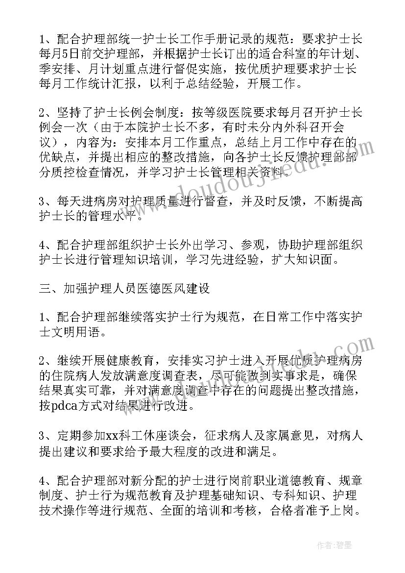 最新微机护士工作总结 护士工作总结(模板10篇)