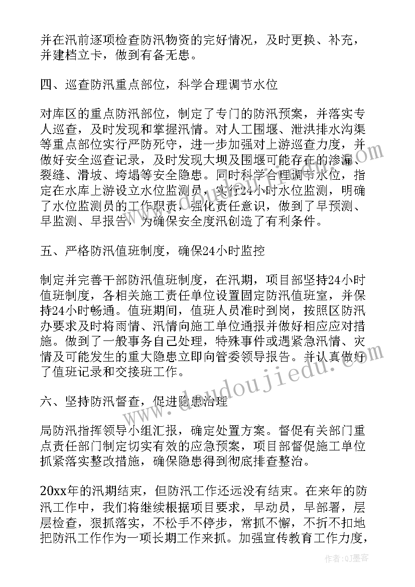 最新防洪汛工作总结报告 防汛防洪工作总结报告(精选5篇)