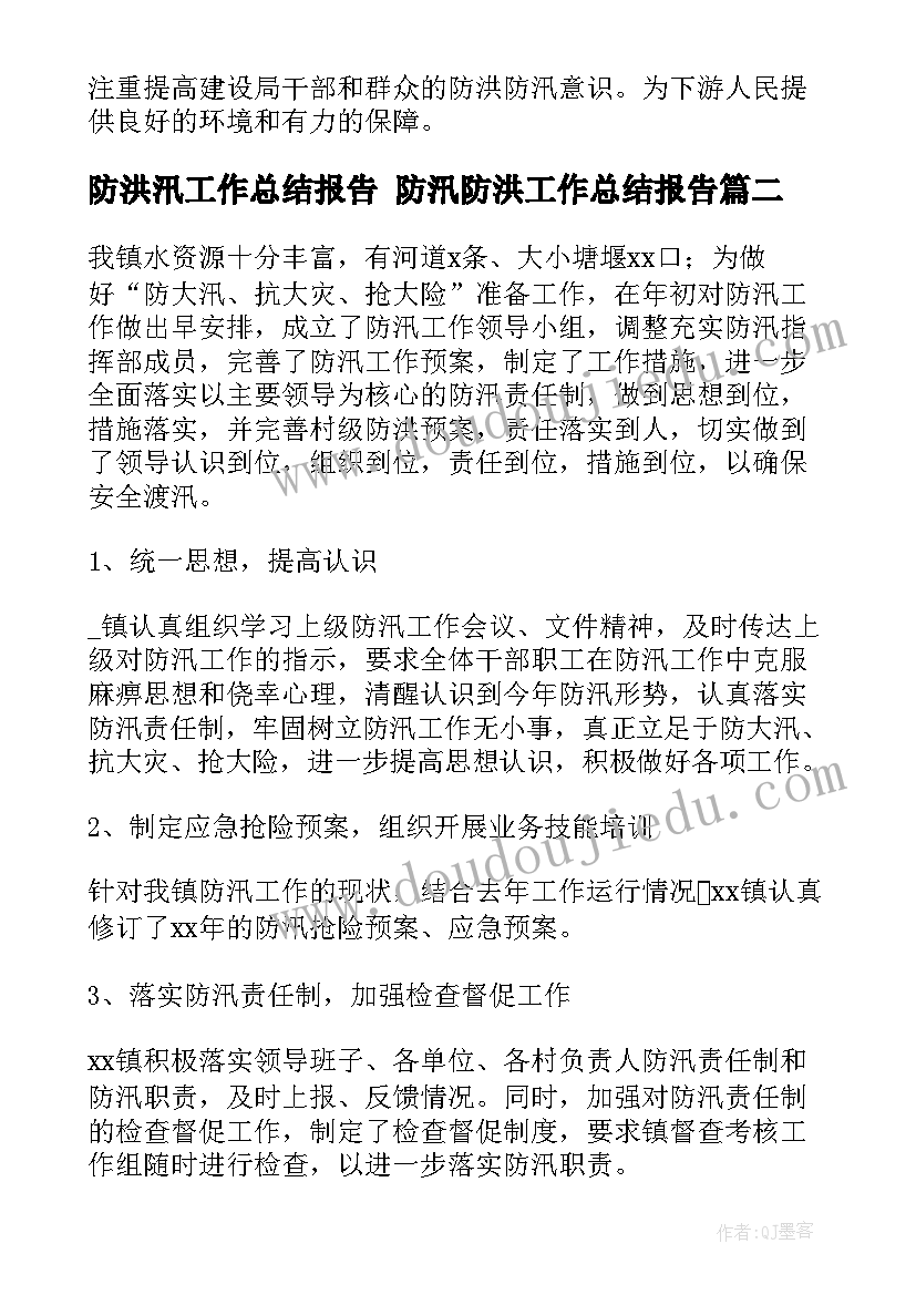 最新防洪汛工作总结报告 防汛防洪工作总结报告(精选5篇)