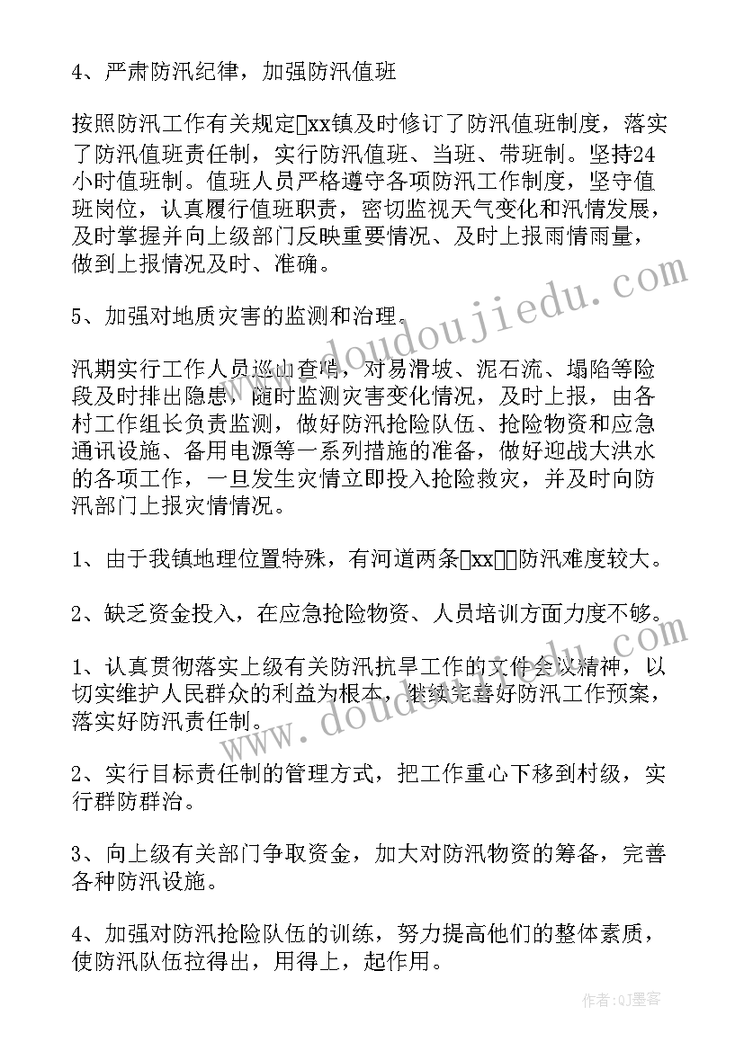 最新防洪汛工作总结报告 防汛防洪工作总结报告(精选5篇)