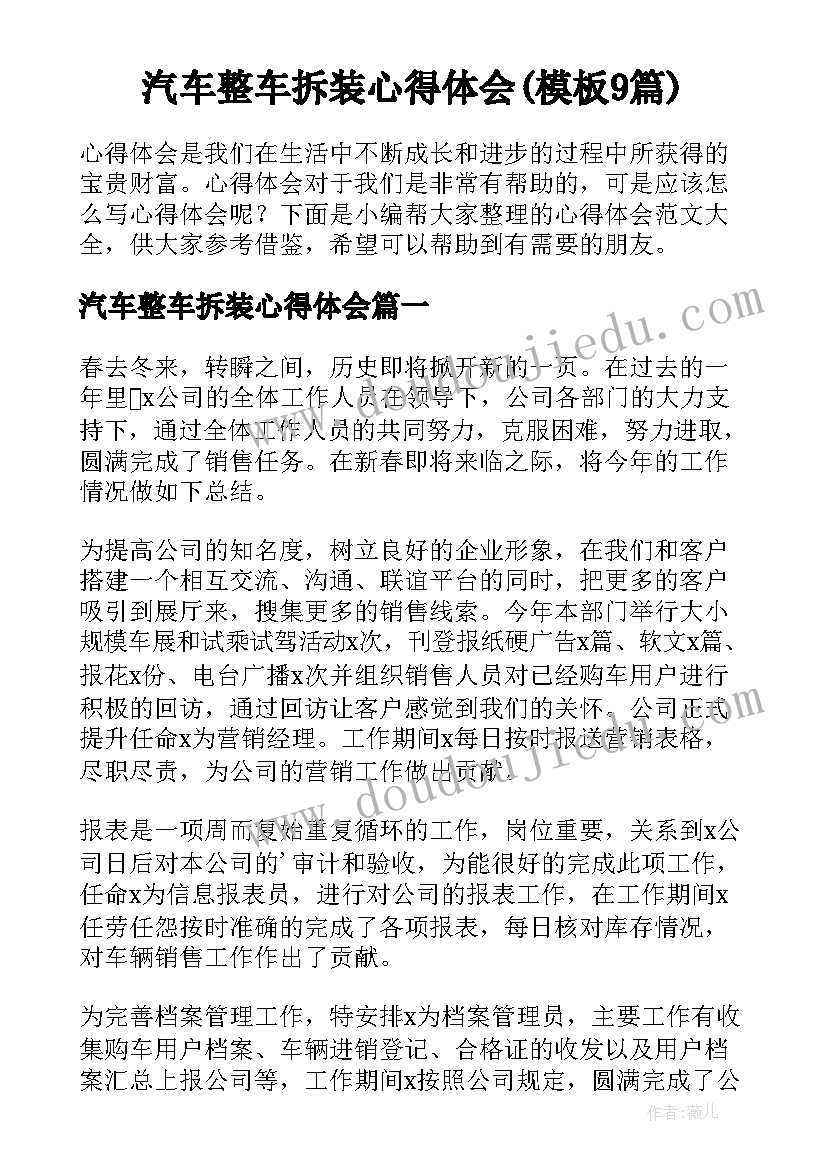 汽车整车拆装心得体会(模板9篇)