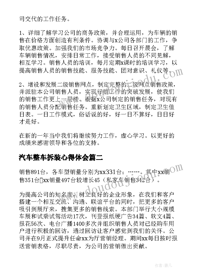 汽车整车拆装心得体会(模板9篇)