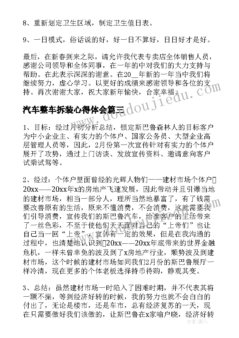 汽车整车拆装心得体会(模板9篇)