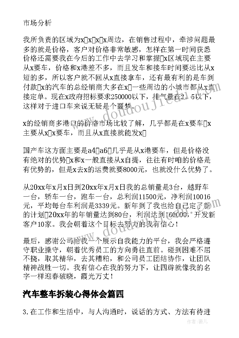 汽车整车拆装心得体会(模板9篇)