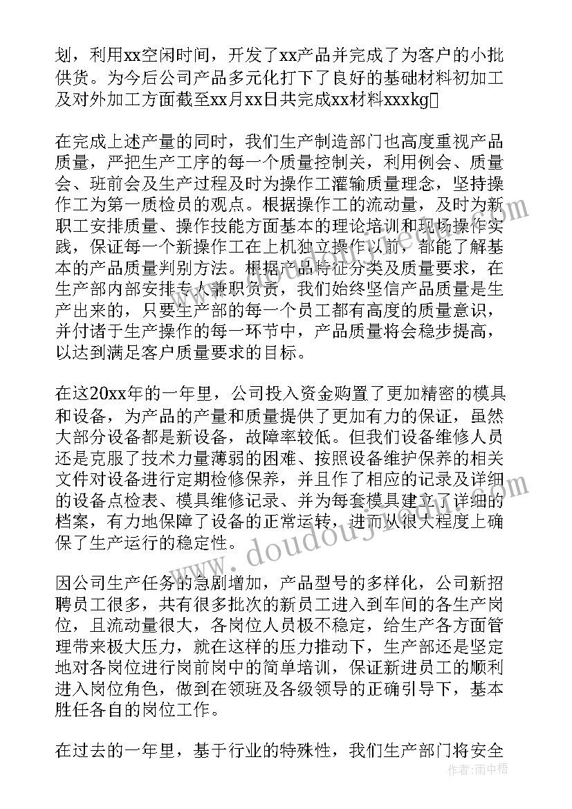 生产周工作总结精辟(大全9篇)