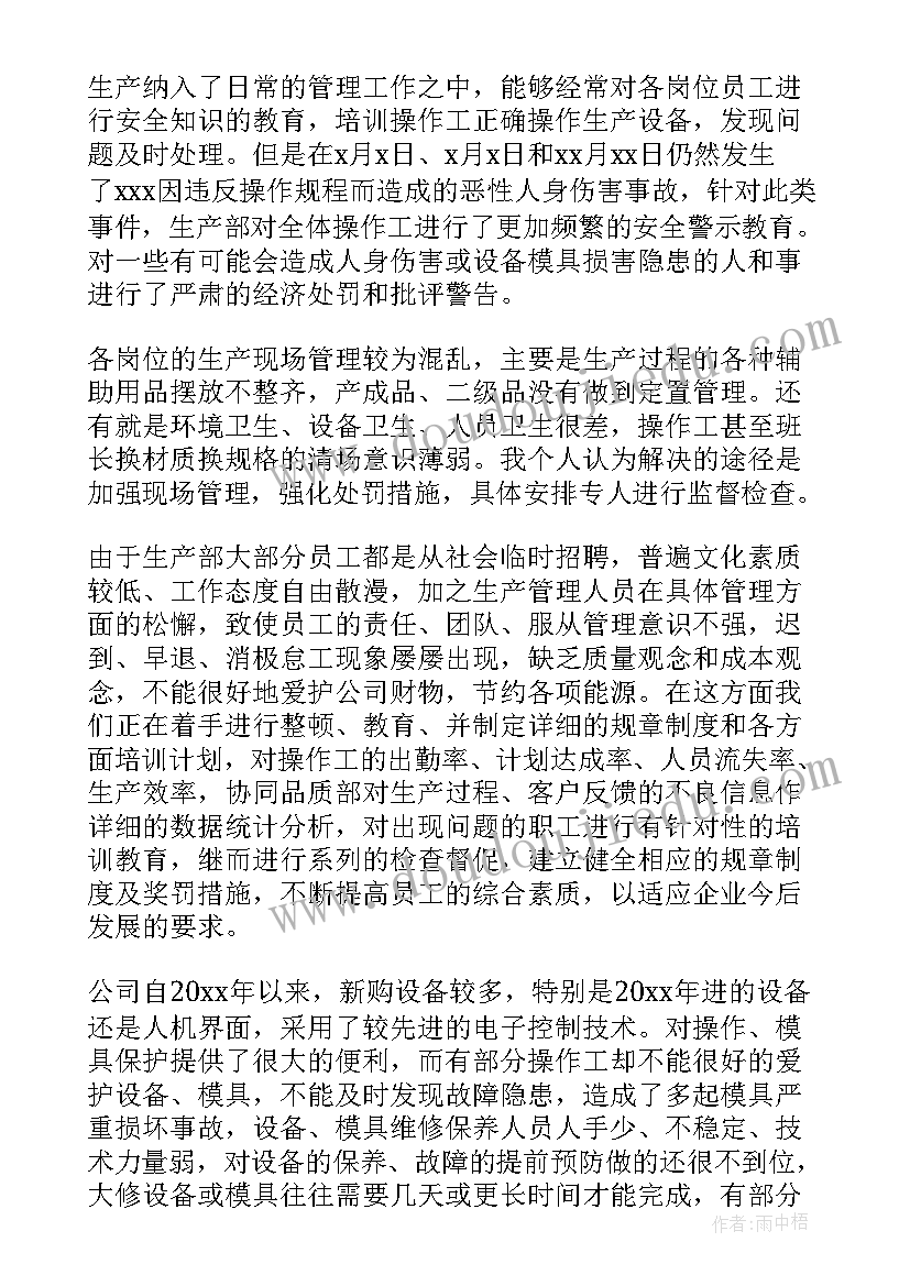 生产周工作总结精辟(大全9篇)