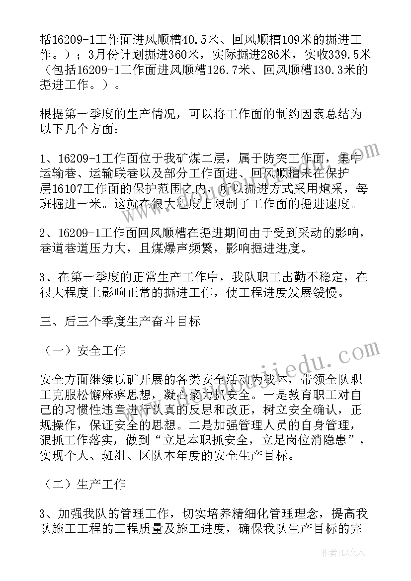 最新煤矿女工工作总结报告 煤矿工作总结(优秀5篇)