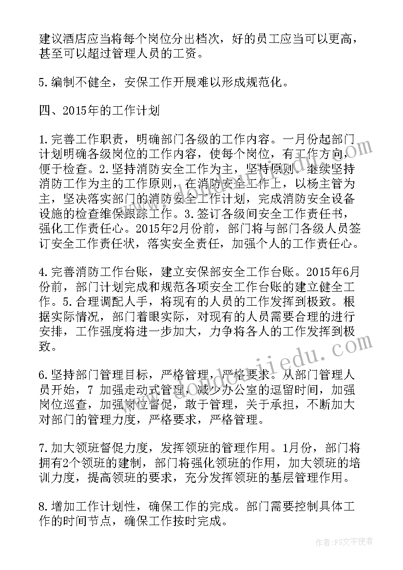 最新保安接岗方案 安保部工作总结(通用8篇)