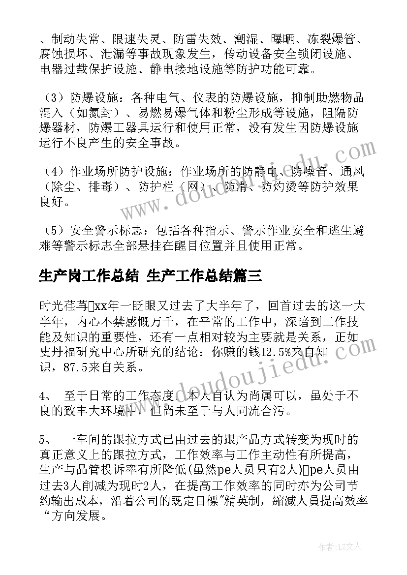 生产岗工作总结 生产工作总结(精选10篇)