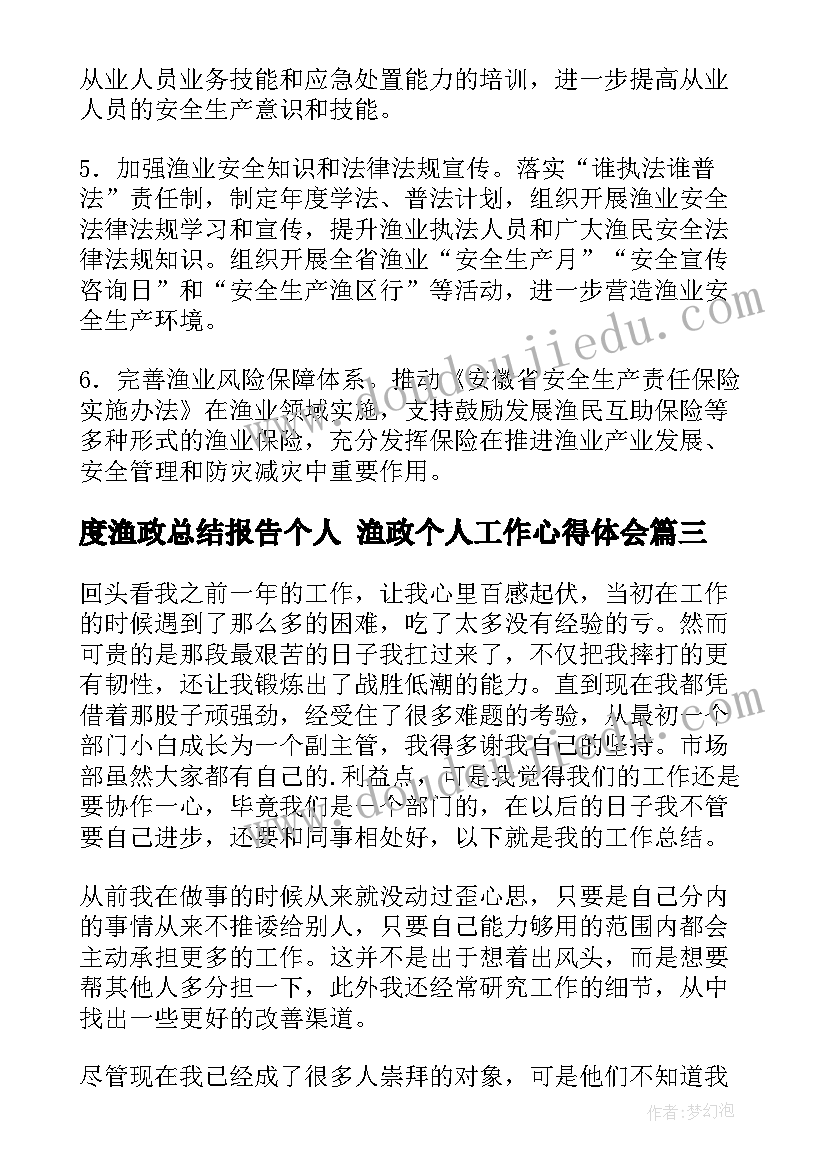 2023年度渔政总结报告个人 渔政个人工作心得体会(通用9篇)