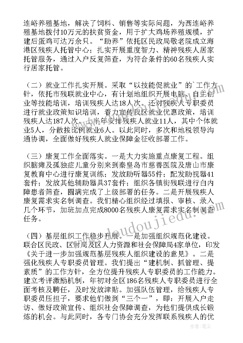 季度工作总结残联会议(大全8篇)