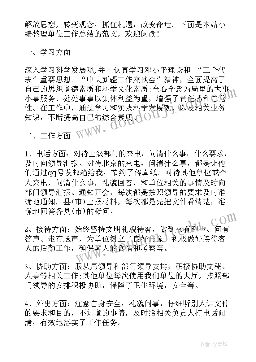 最新单位年度总结会议发言(精选5篇)