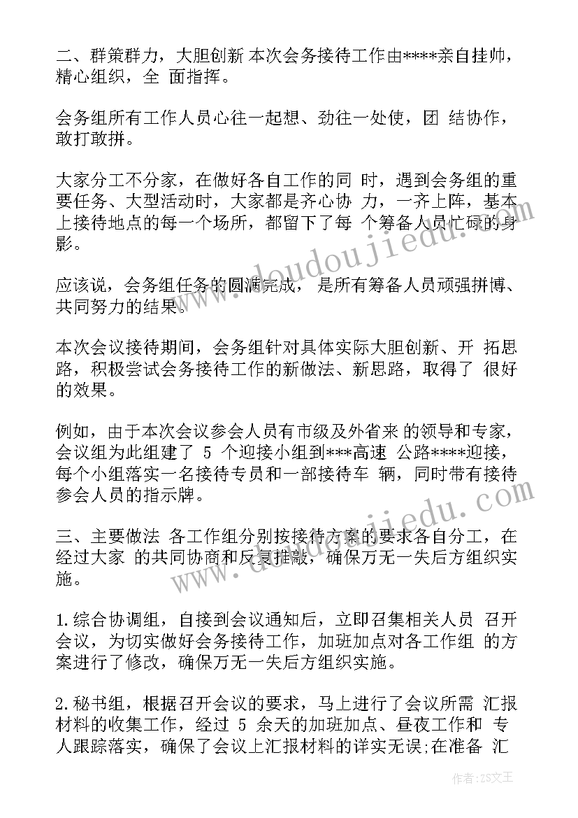 最新会务人员每周工作总结(大全6篇)