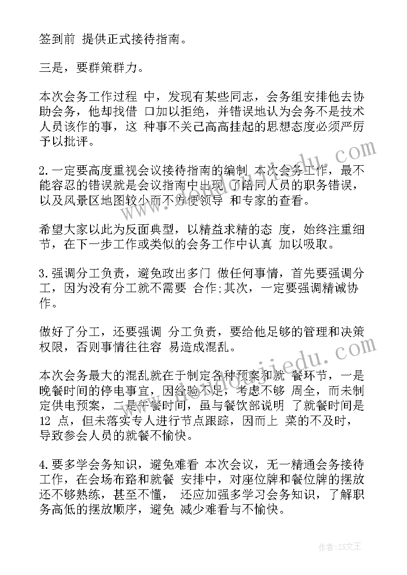 最新会务人员每周工作总结(大全6篇)