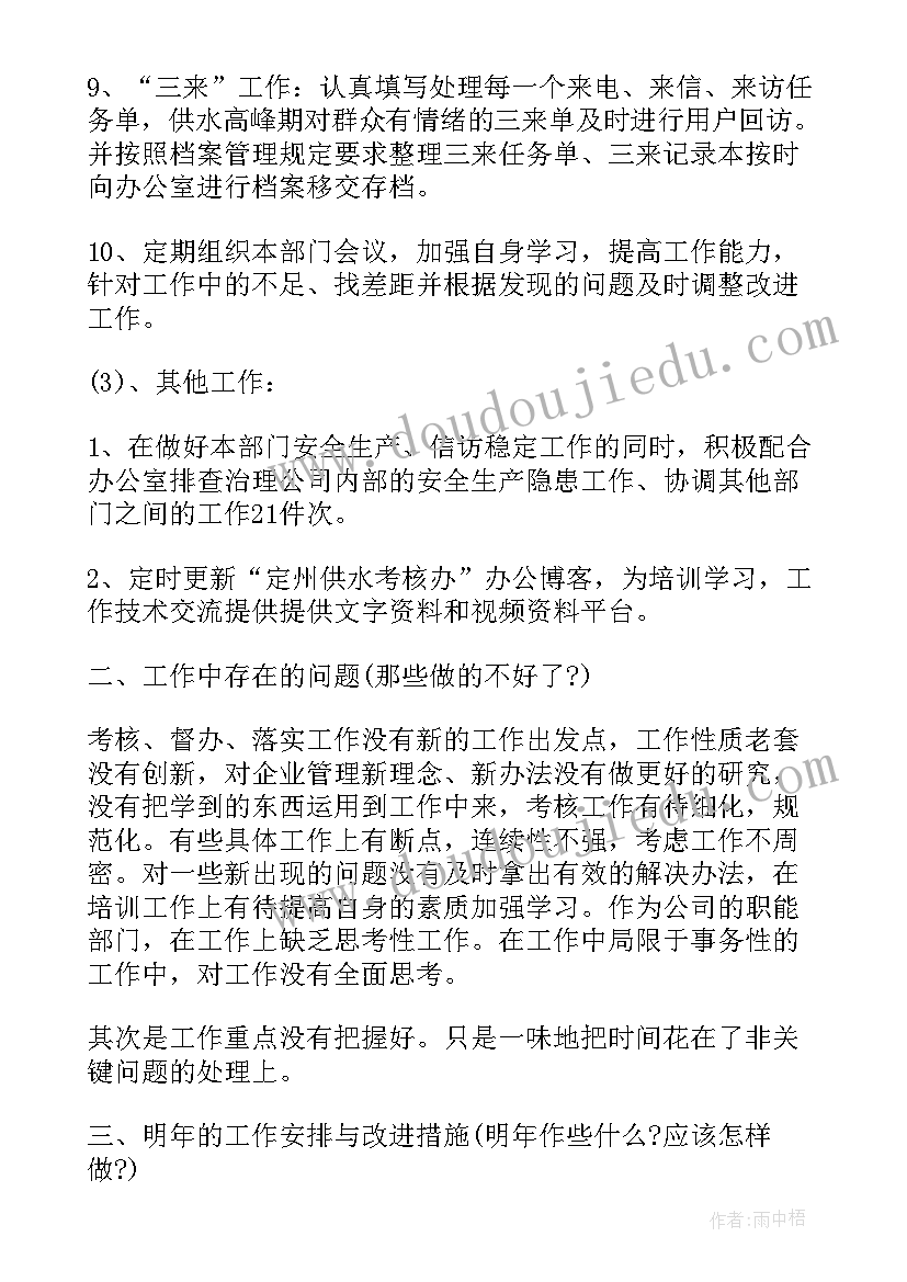 医保年度考核汇报材料 考核办工作总结(汇总8篇)