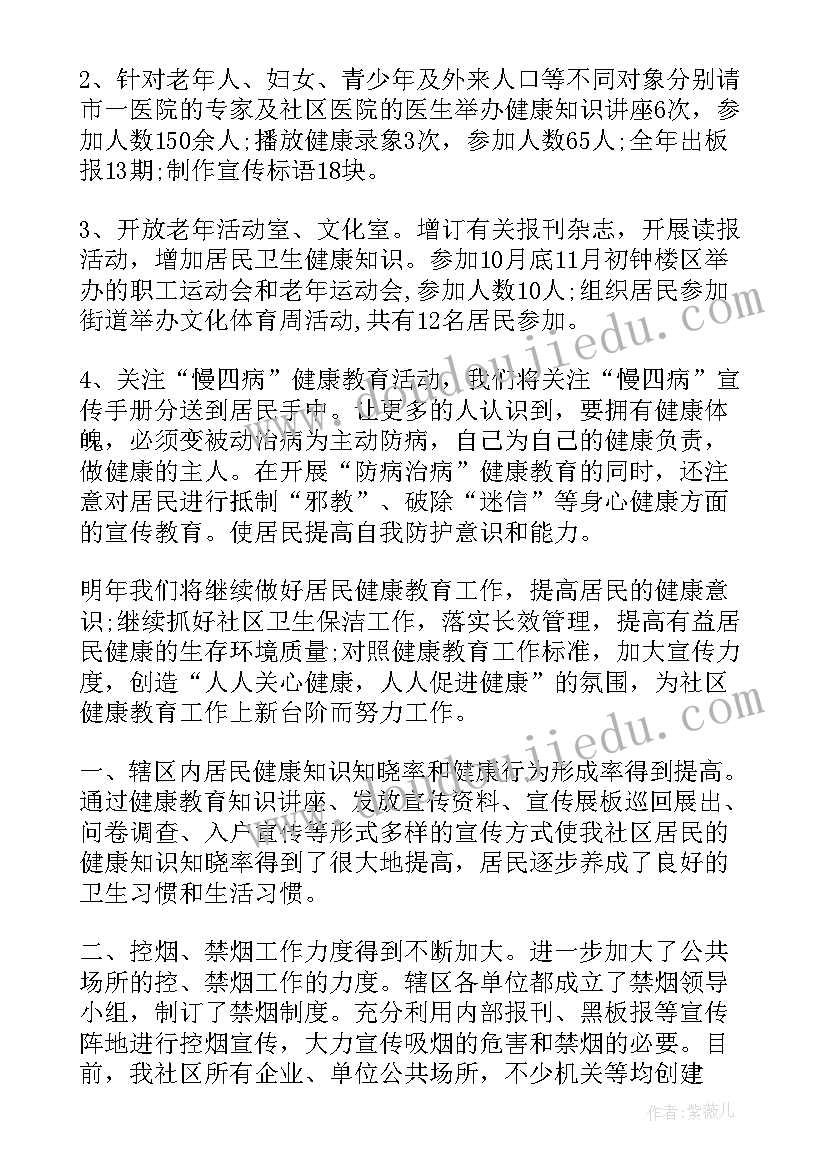 街道办健康教育工作计划 街道办工作总结(精选6篇)