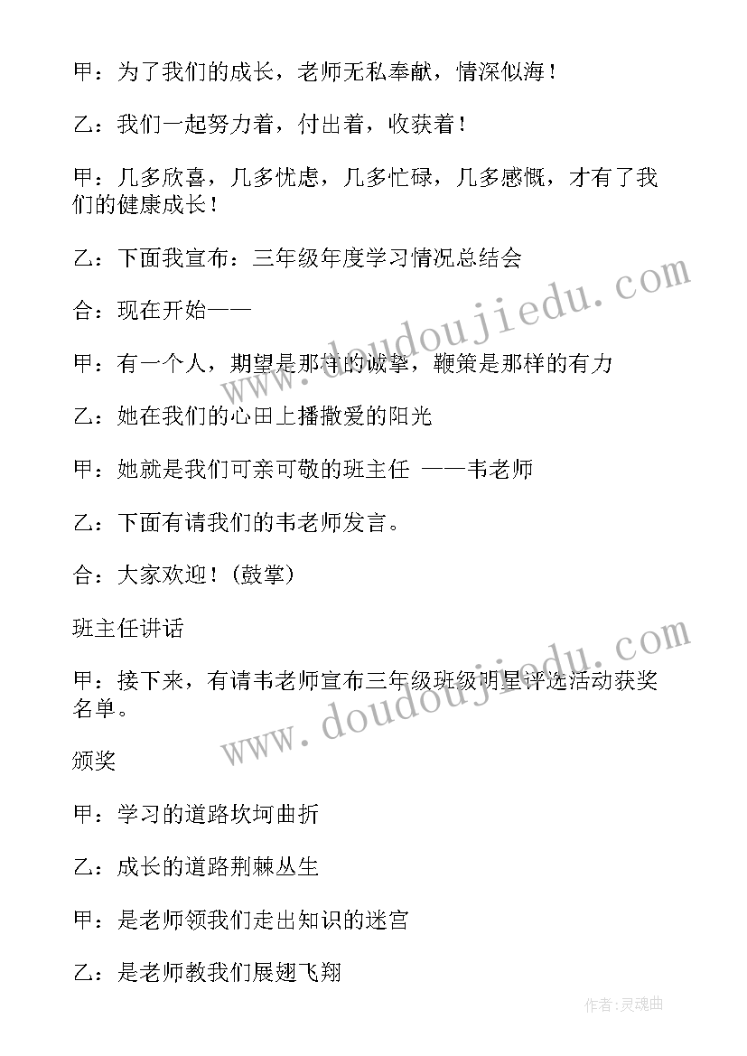 最新工作总结主持人串词 主持人工作总结(优质8篇)