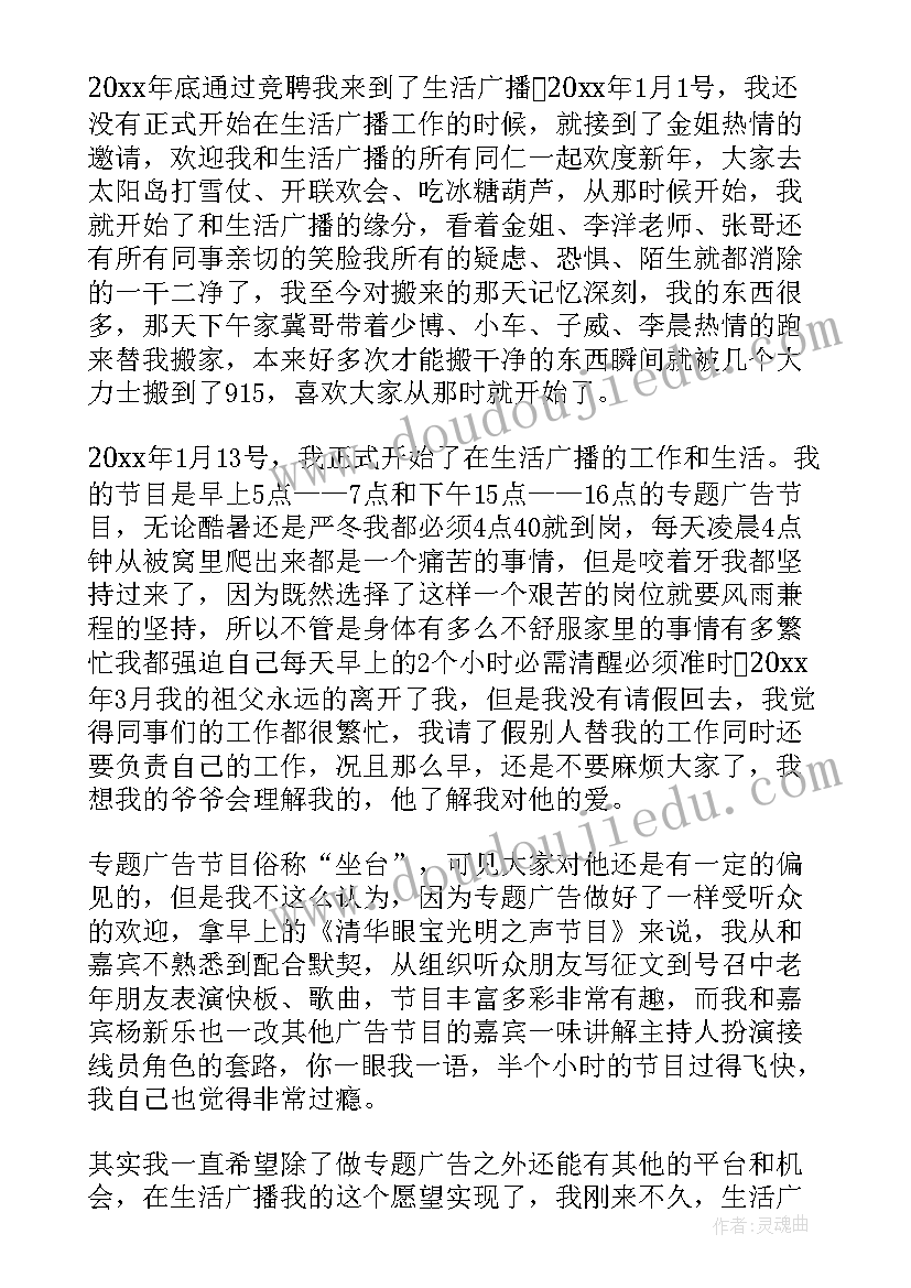 最新工作总结主持人串词 主持人工作总结(优质8篇)