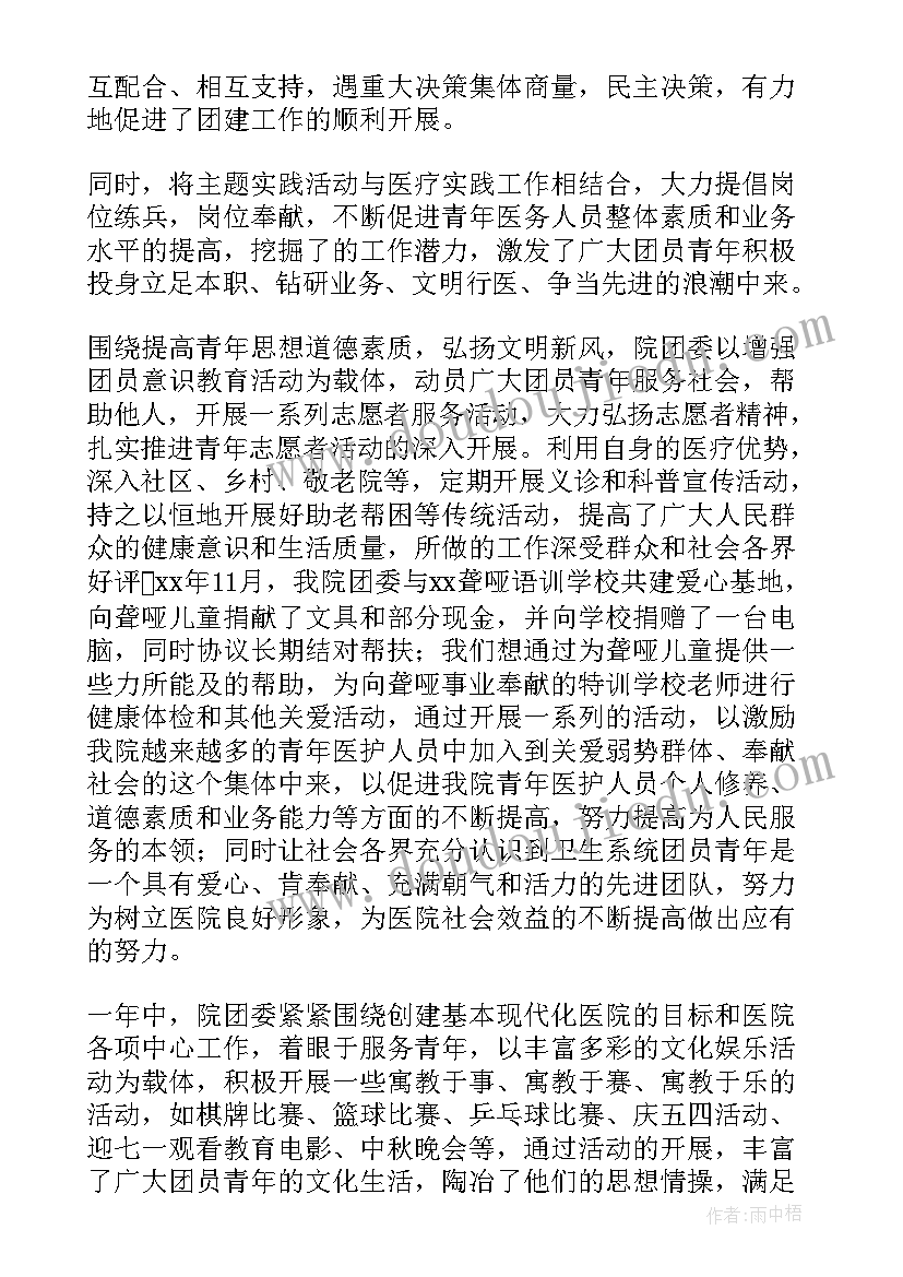 医院团委上半年工作总结 医院工作总结(实用9篇)