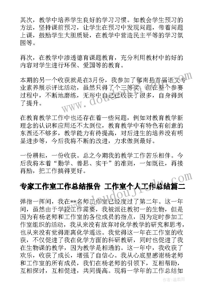 专家工作室工作总结报告 工作室个人工作总结(实用6篇)