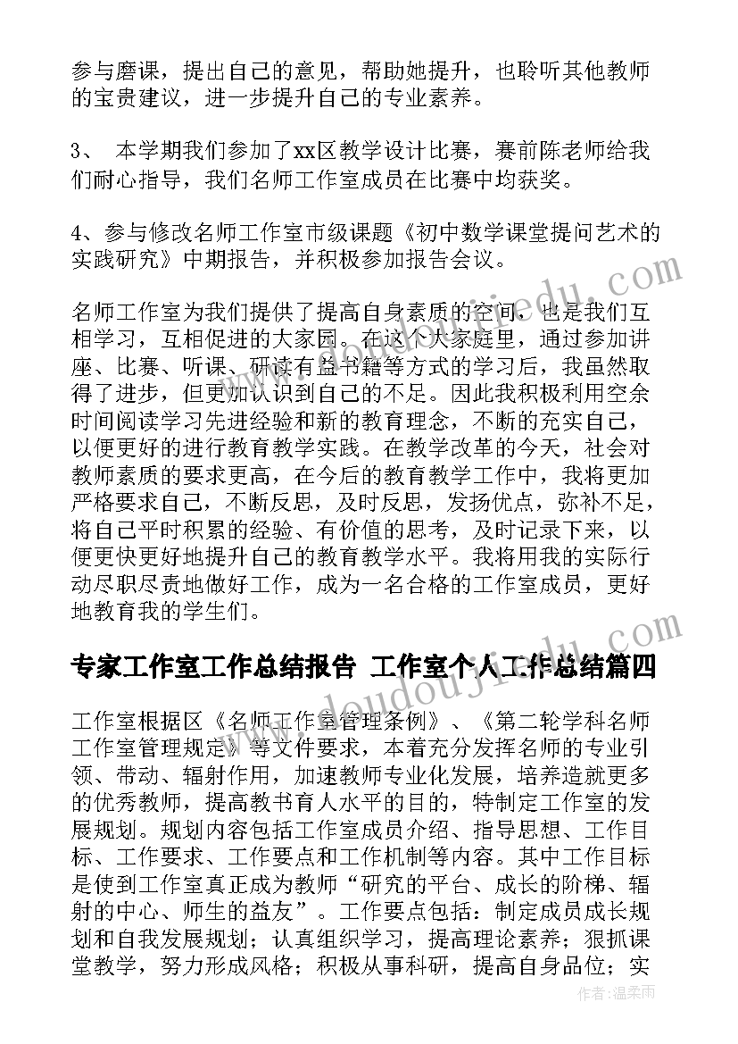 专家工作室工作总结报告 工作室个人工作总结(实用6篇)