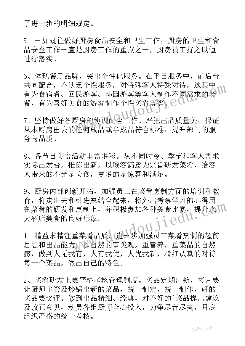 2023年厨房白案厨师的年终总结 厨房个人工作总结(大全9篇)