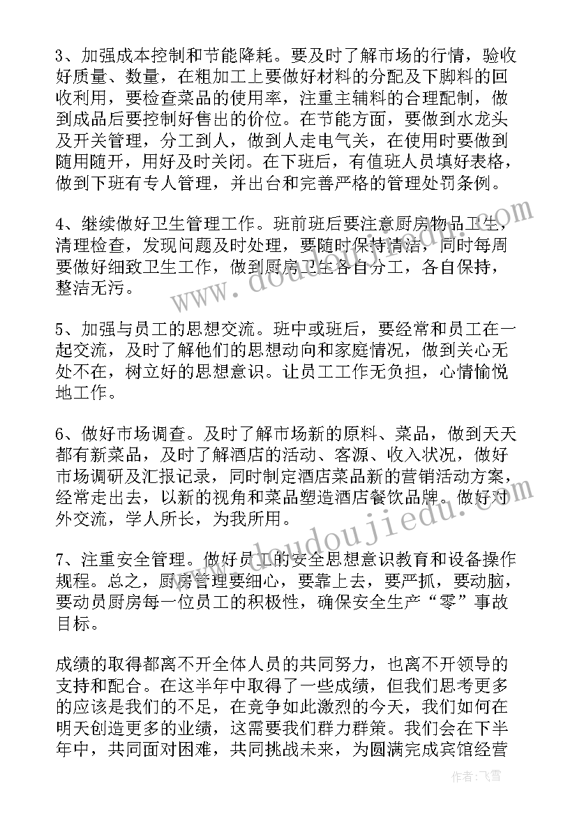 2023年厨房白案厨师的年终总结 厨房个人工作总结(大全9篇)