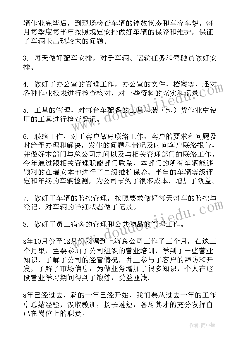 2023年机电运输专项整治工作报告 运输部工作总结(优质8篇)