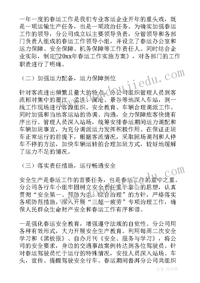 2023年机电运输专项整治工作报告 运输部工作总结(优质8篇)