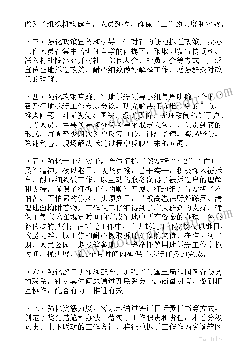 高速征地拆迁工作总结汇报(汇总5篇)