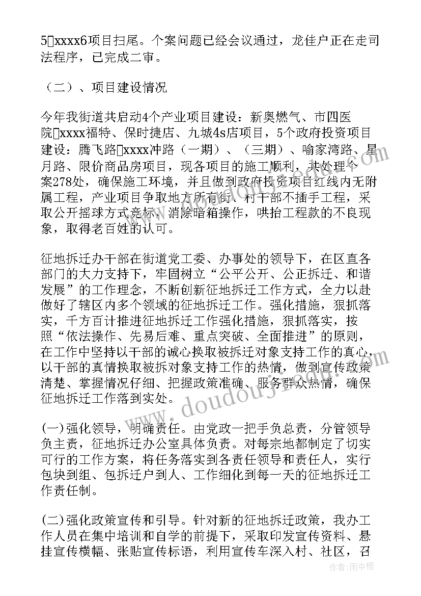 高速征地拆迁工作总结汇报(汇总5篇)