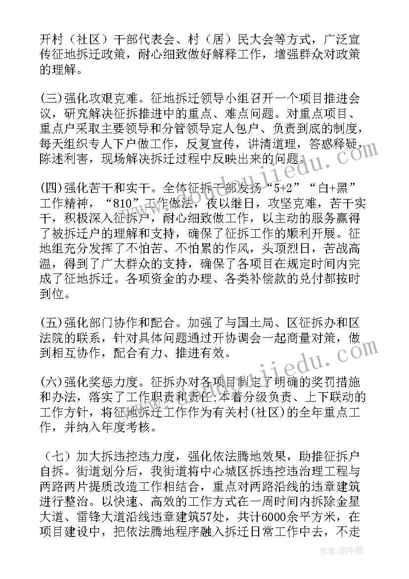 高速征地拆迁工作总结汇报(汇总5篇)