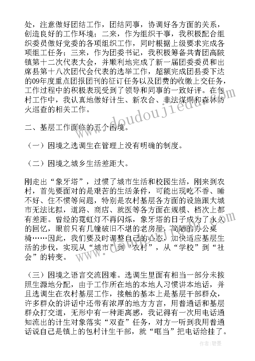 基层年度工作总结简报(通用5篇)