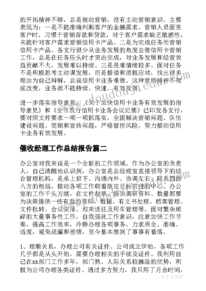 2023年催收经理工作总结报告(模板7篇)