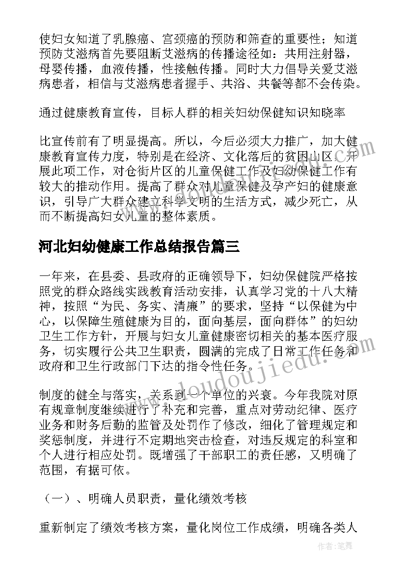 最新河北妇幼健康工作总结报告(实用5篇)