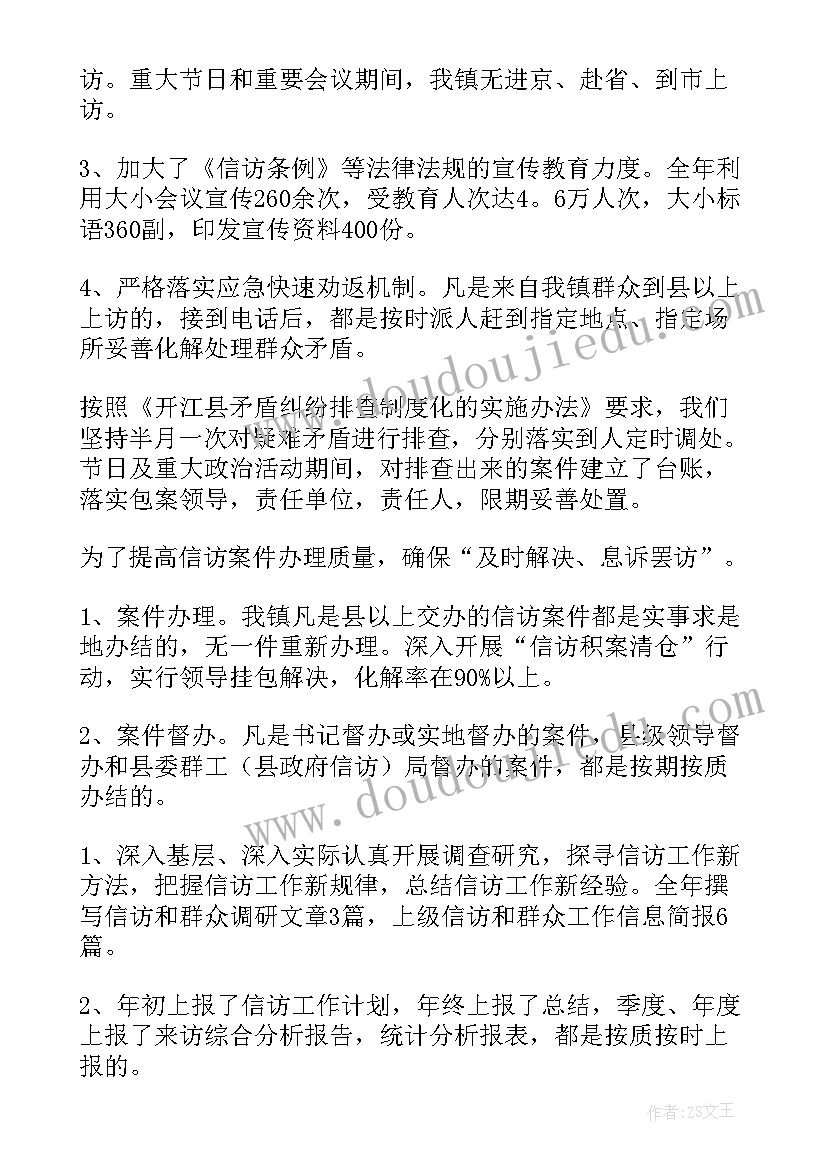 信访安保维稳工作总结(通用5篇)