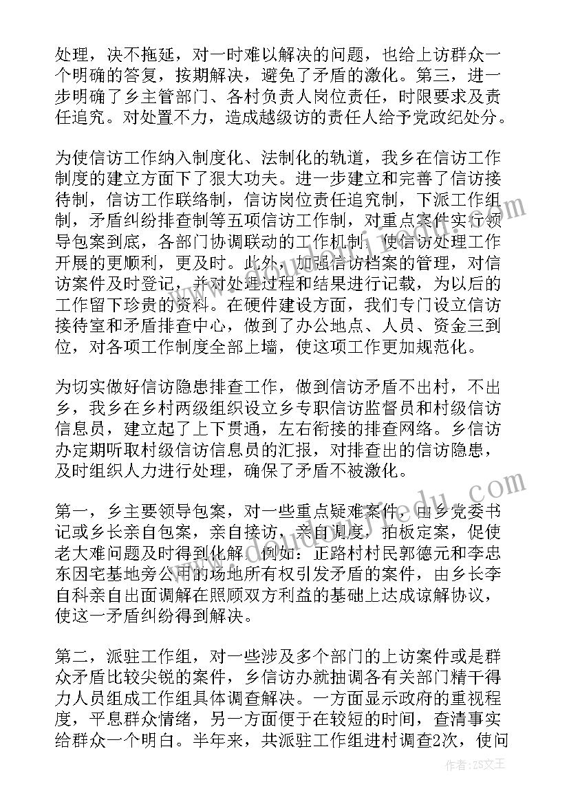 信访安保维稳工作总结(通用5篇)