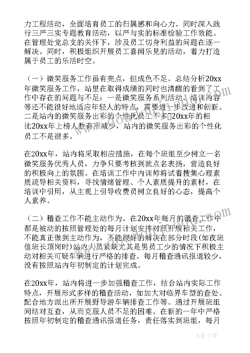 高速收费站春运工作总结(模板5篇)