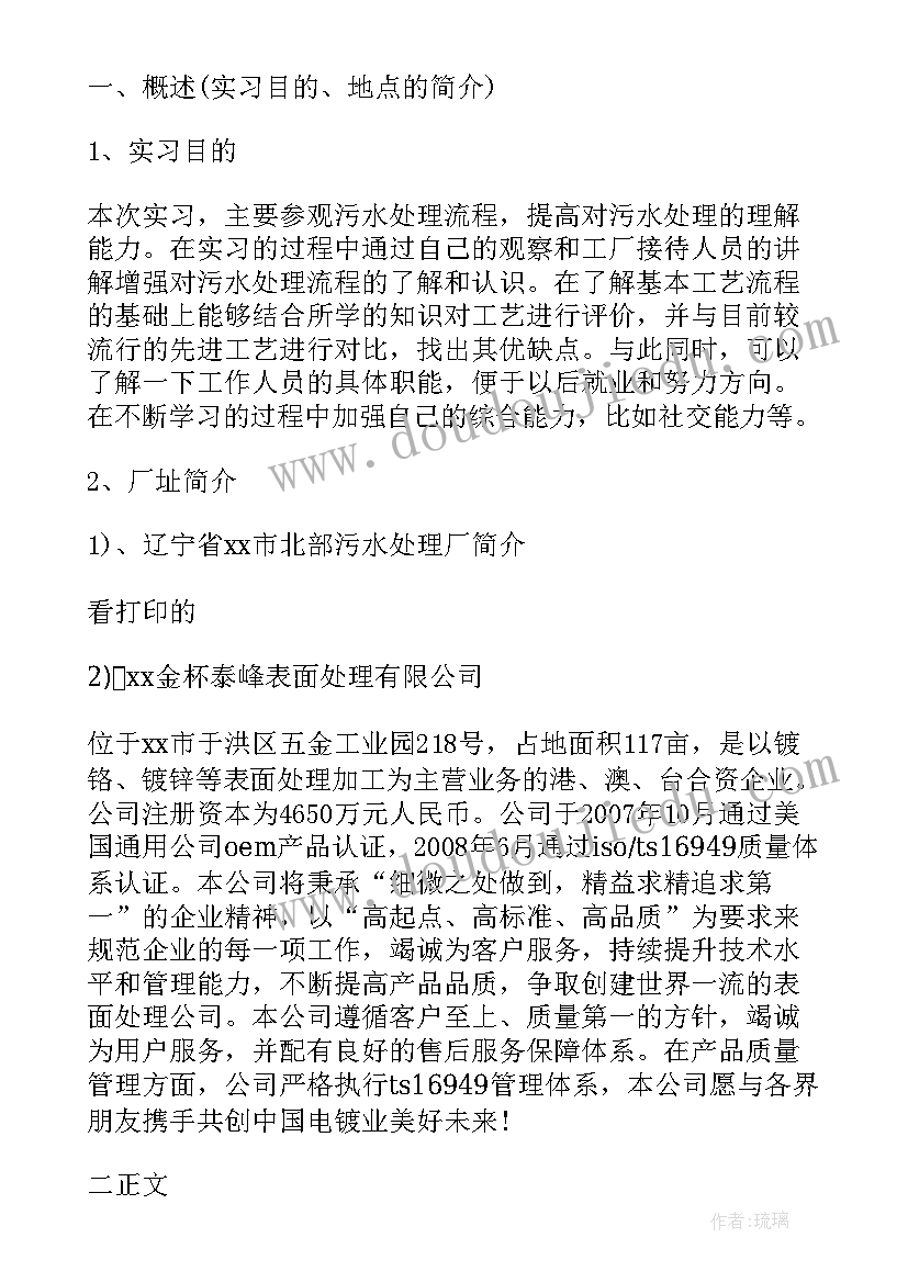 最新观察污水处理厂心得体会 污水处理厂实习报告(优秀7篇)