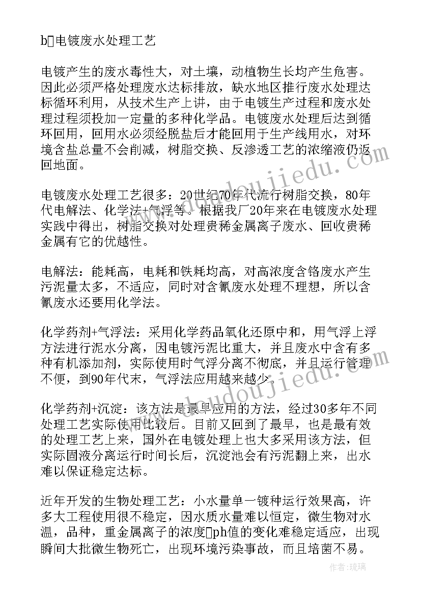 最新观察污水处理厂心得体会 污水处理厂实习报告(优秀7篇)