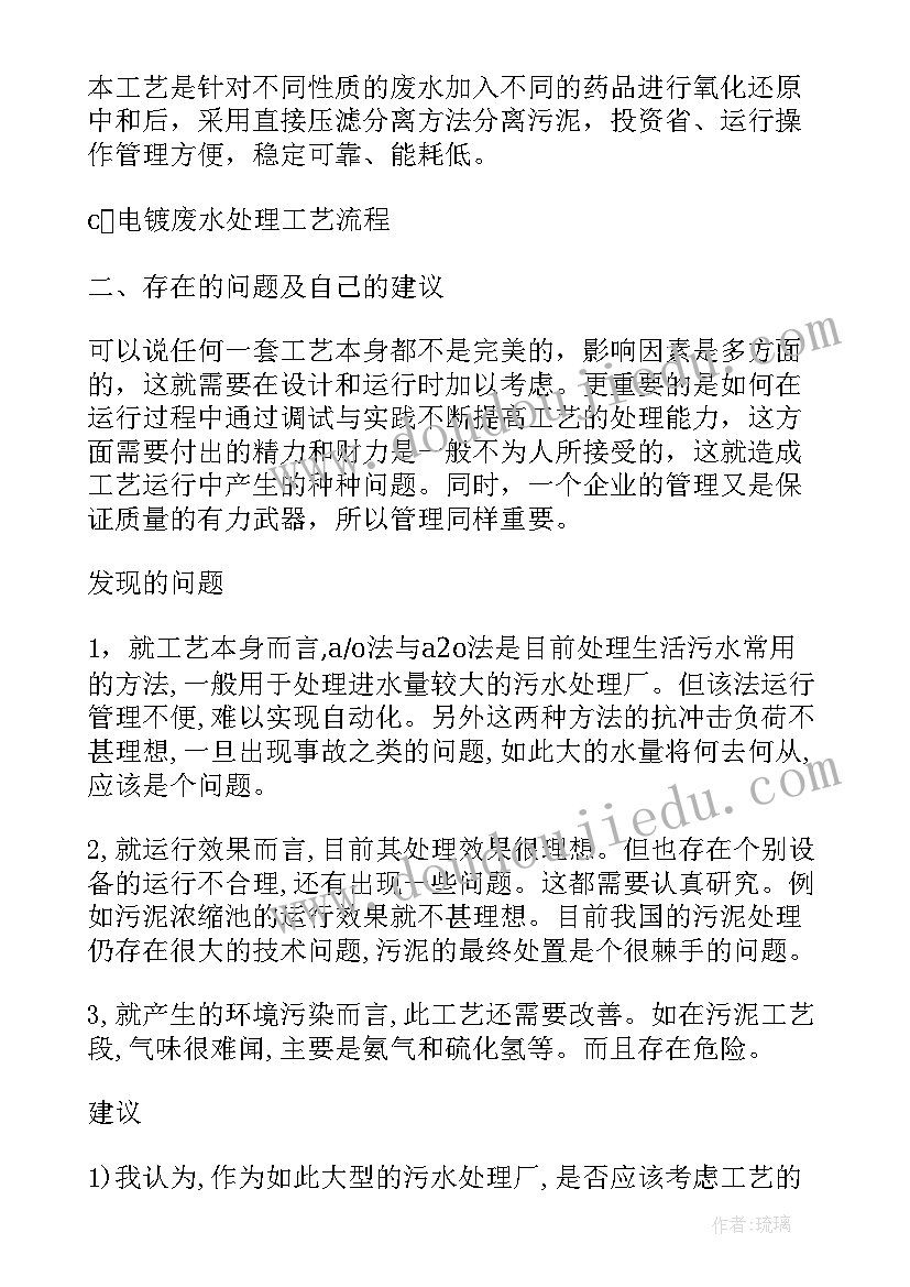 最新观察污水处理厂心得体会 污水处理厂实习报告(优秀7篇)