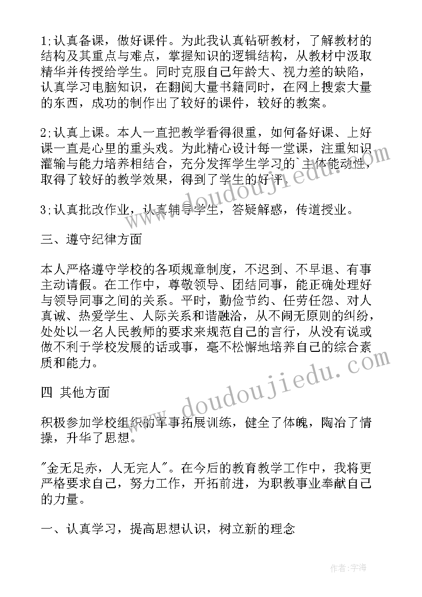 中职音乐老师工作总结 中职老师工作总结(实用5篇)