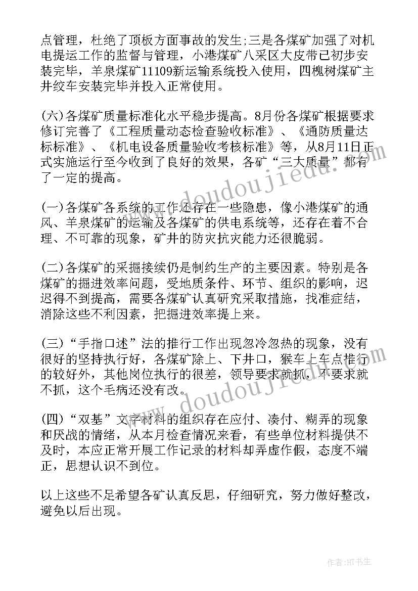 煤矿月度安全工作总结(优质8篇)