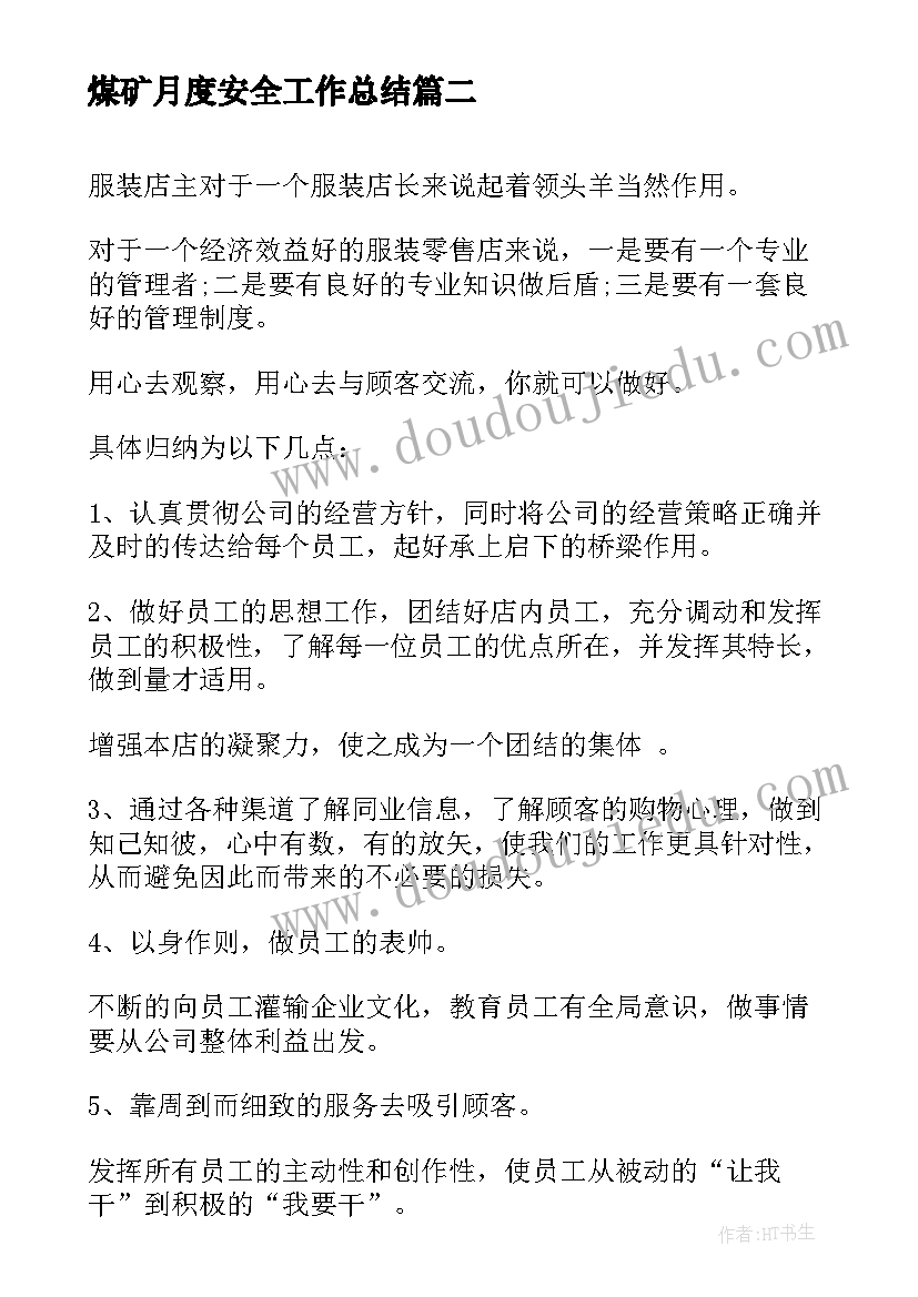 煤矿月度安全工作总结(优质8篇)