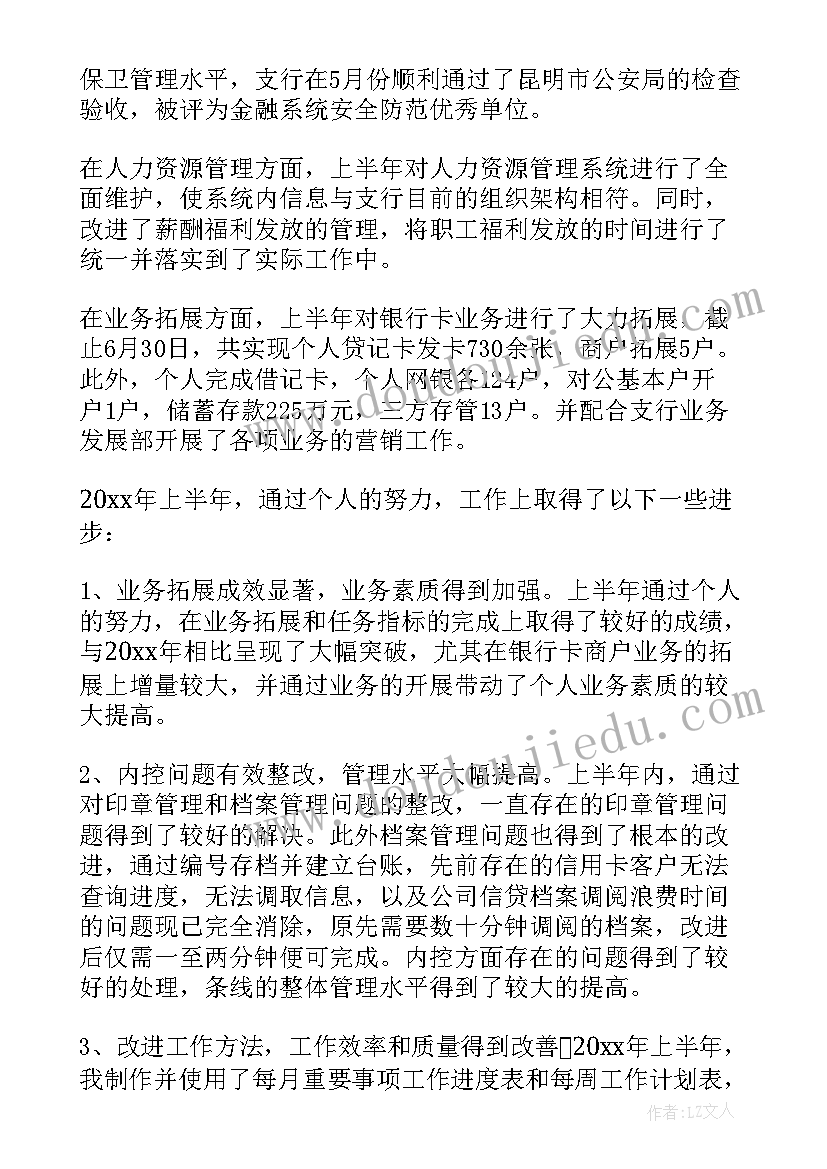 银行每日工作总结心得(精选6篇)