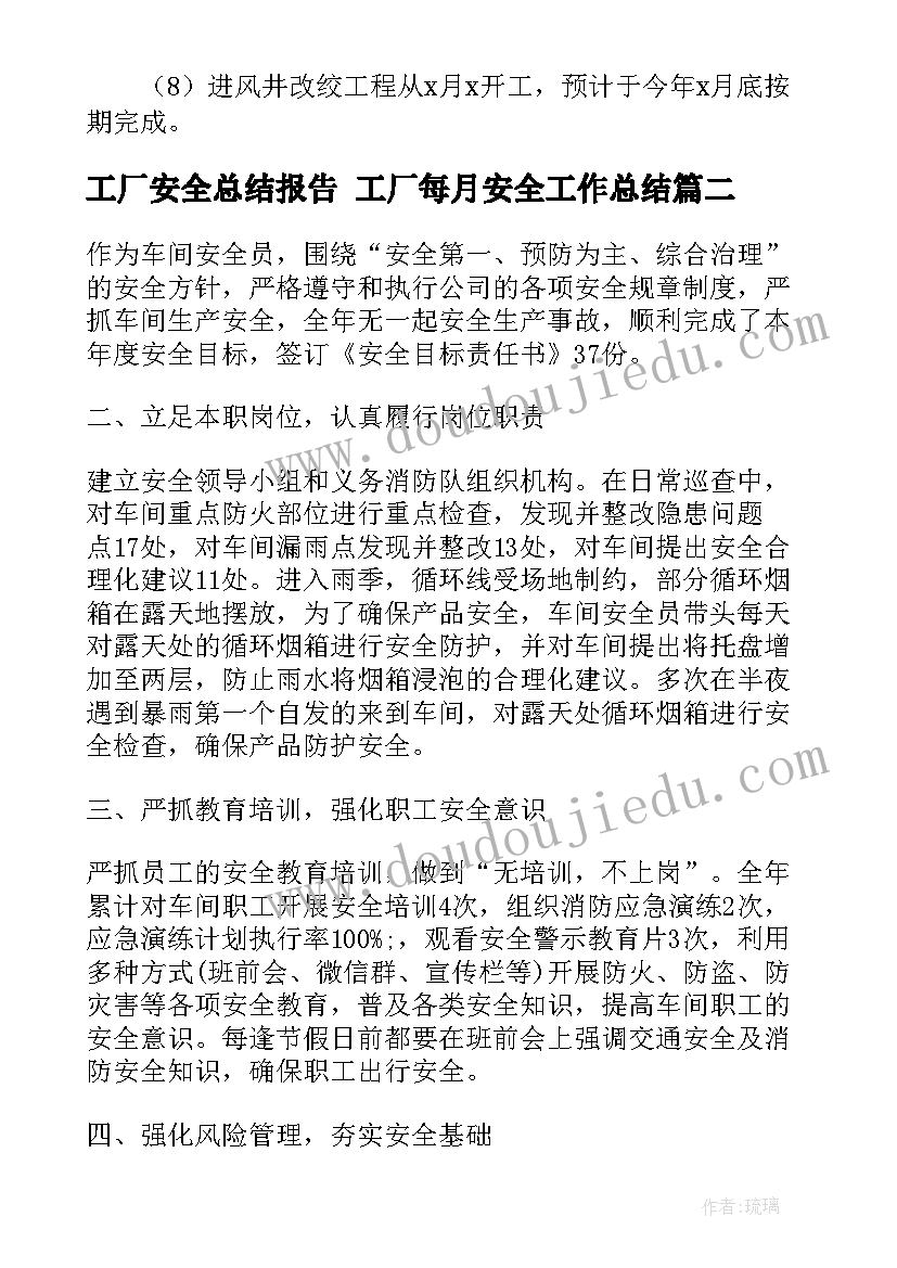 2023年工厂安全总结报告 工厂每月安全工作总结(优秀8篇)