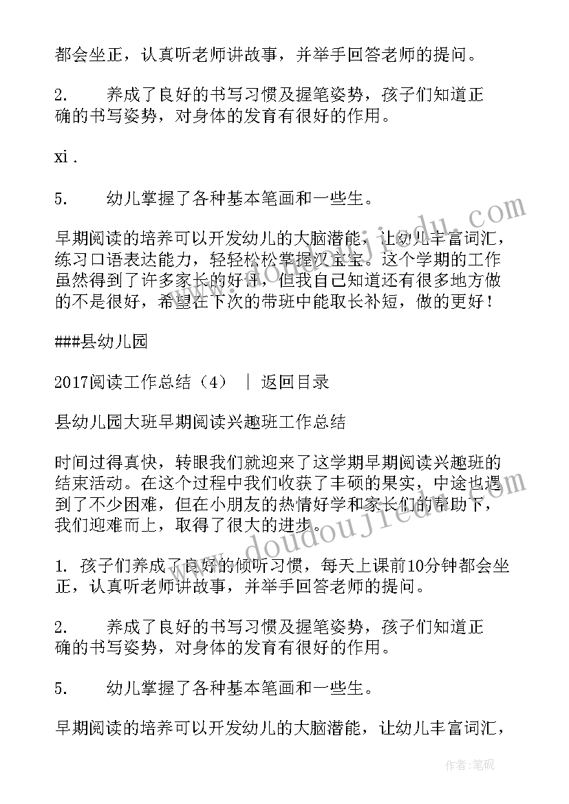 阅读与表达工作总结(模板5篇)