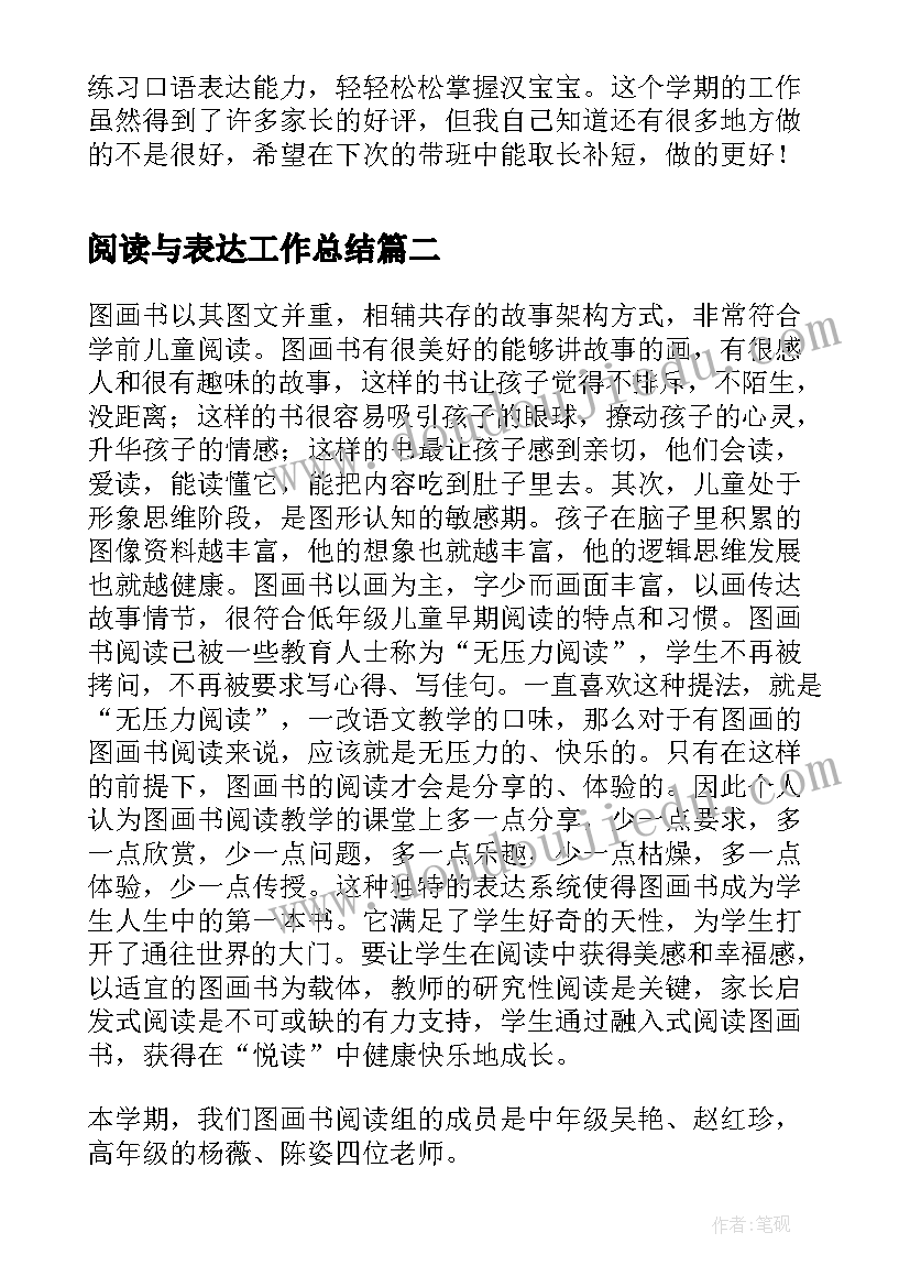 阅读与表达工作总结(模板5篇)